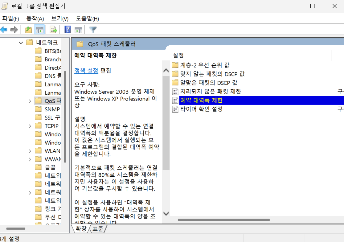 예약 대역폭제한