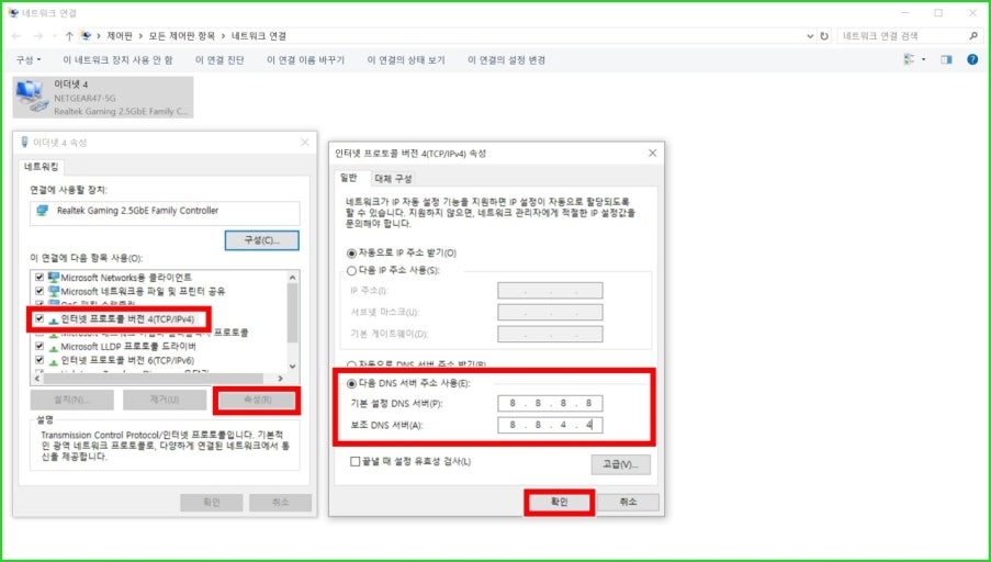 DNS 서버 변경