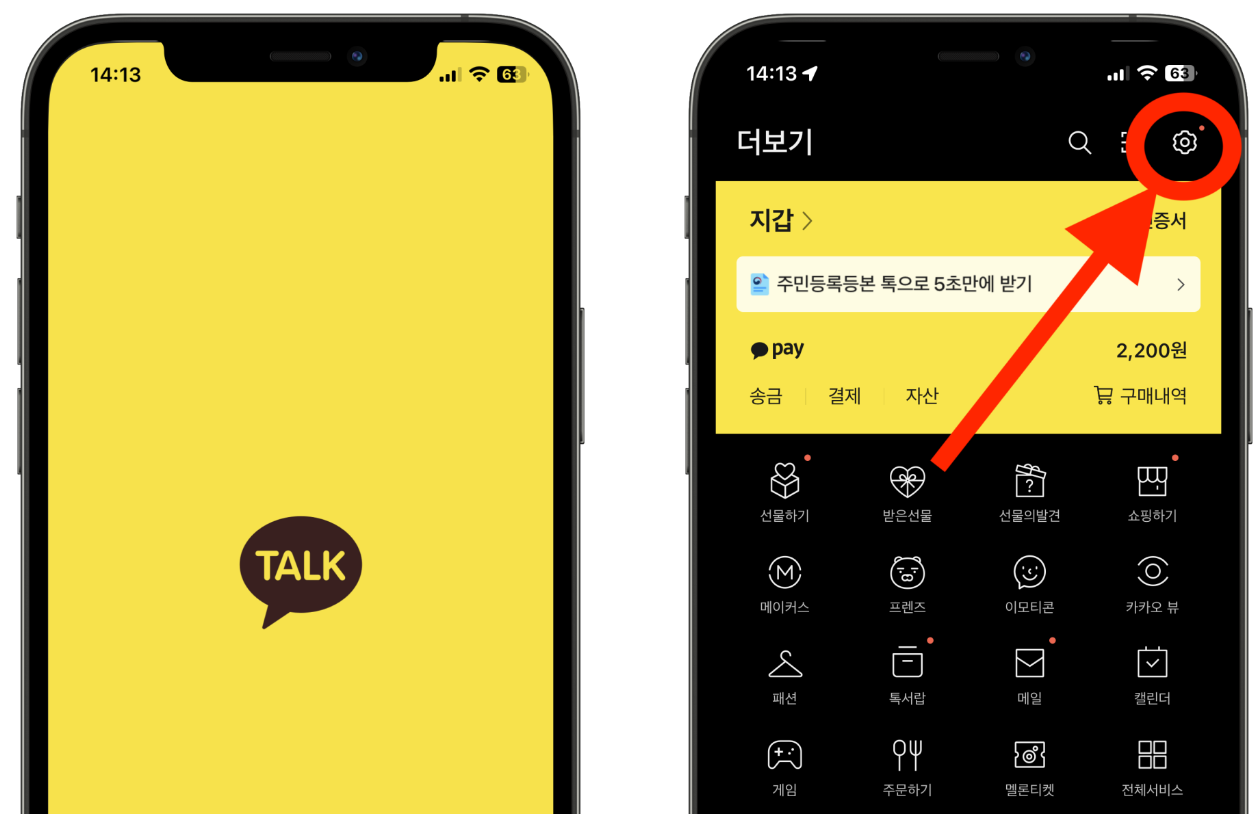 카카오톡 데이터 삭제