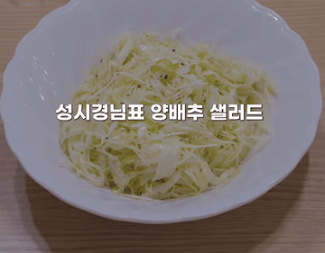 간단요리 #레시피 #양배추샐러드 조리과정 1