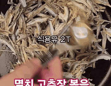 멸치볶음 #레시피 #밑반찬 조리과정 2
