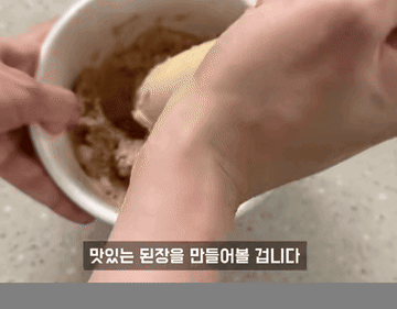 된장 #된장찌개 조리과정 3