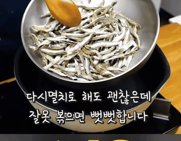 3번 리필하는 멸치무침 이것˝ 2가지만 넣으세요#1/2레시피 #멸치무침 #한국음식 조리과정 5