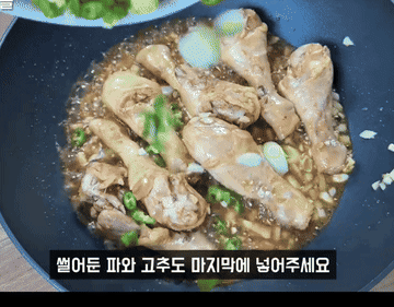 닭다리살 #콜라 조리과정 6