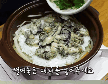 굴밥이 이렇게 맛있다니 놀랍습니다2/2#요리 #굴밥 #한국음식 조리과정 5