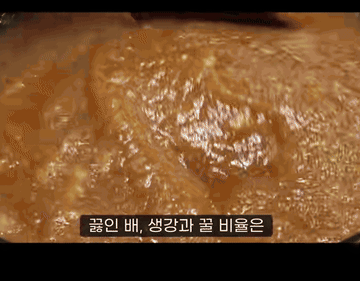 생강청 #요리 조리과정 7
