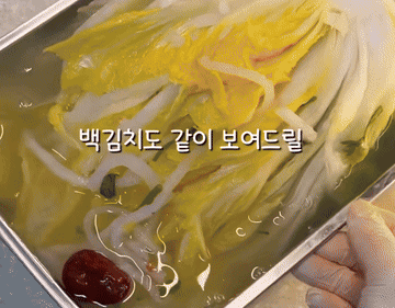 김치#koreanfood 조리과정 6