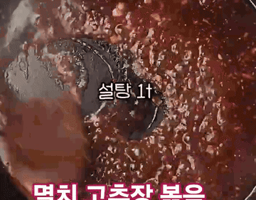 멸치볶음 #레시피 #밑반찬 조리과정 7
