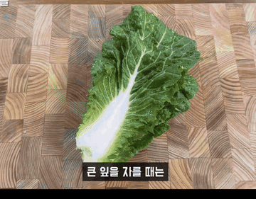 봄동겉절이 #koreanfood 조리과정 3