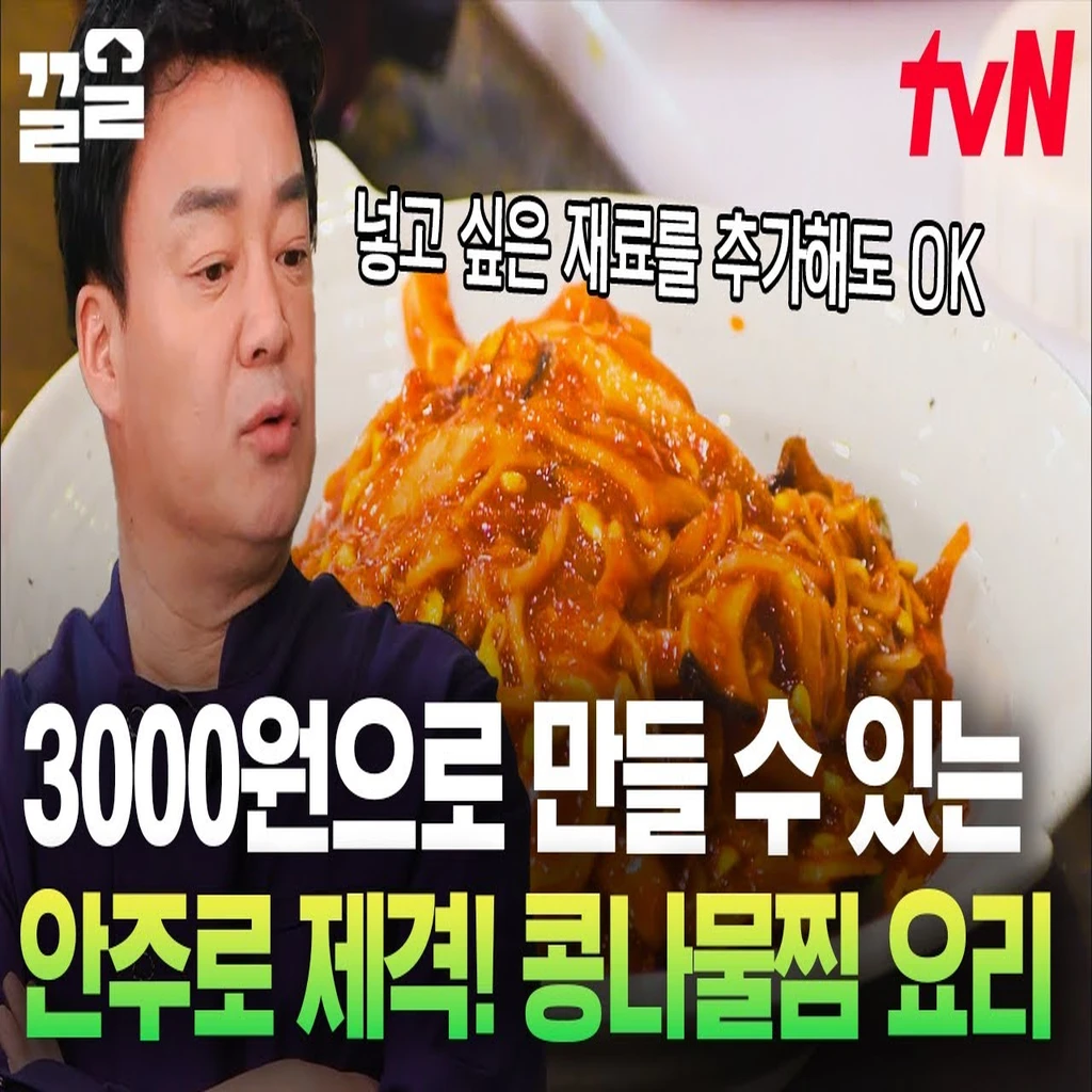 단돈 3천원으로 입맛 살리는 인생 콩나물밥 황금레시피 비법 - 오늘살림