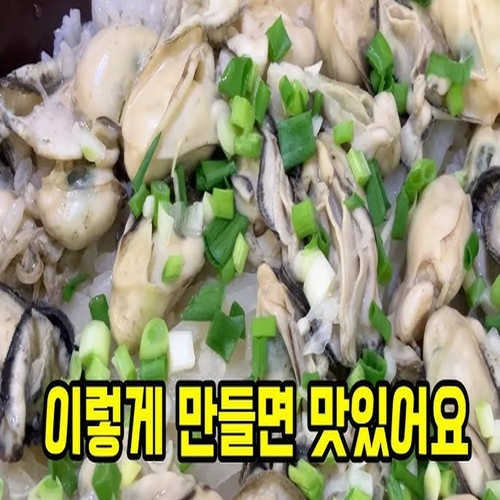5천 원으로 즐기는 명품 굴밥 레시피 비리지 않게 만드는 절대 비법 - 오늘살림