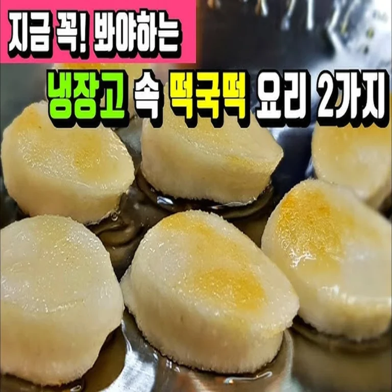 냉장고 속 처치 곤란 떡국떡의 화려한 변신 밀가루 없는 고구마 떡피자 레시피 - 오늘살림