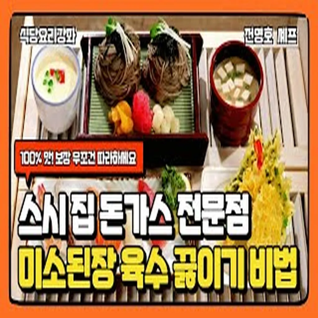 초밥집 맛 그대로 재현하는 미소된장국 5분 완성 비법 레시피