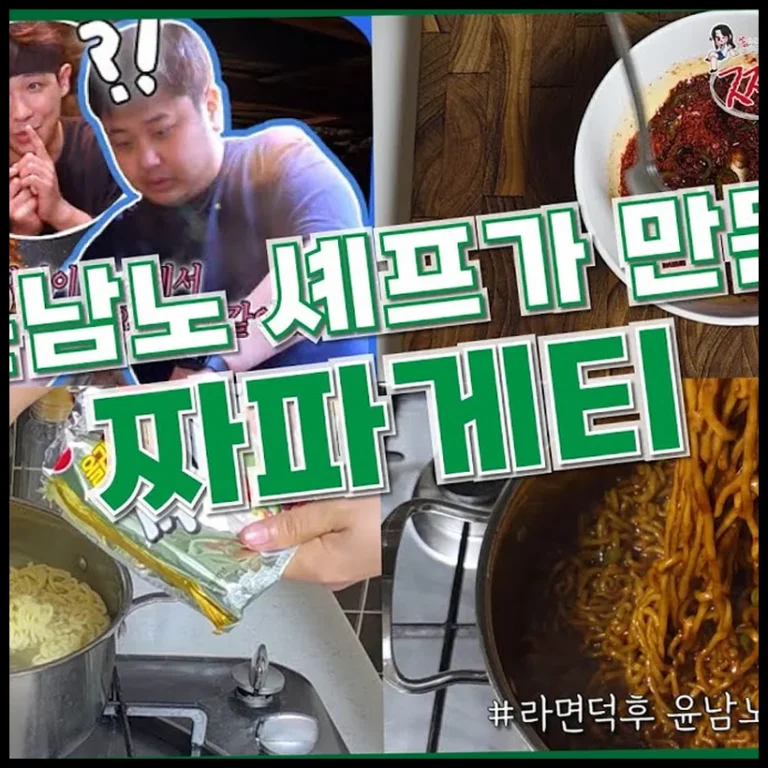 🥘 윤남노 셰프의 사천짜파게티 레시피 | 매일 해먹고 싶은 맛