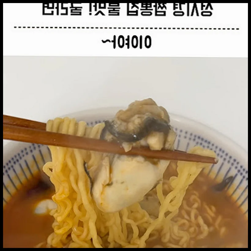 이거 넣고 끓였더니 남편이 짬뽕집 사장님인 줄 알았대요! 성시경 굴짬뽕라면 초특급 비법