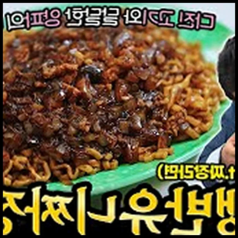 짜장라면 끓여도 남편이 ‘유니짜장 맛’ 난다고 난리났어요! 쟁반짜장 비법 대공개!