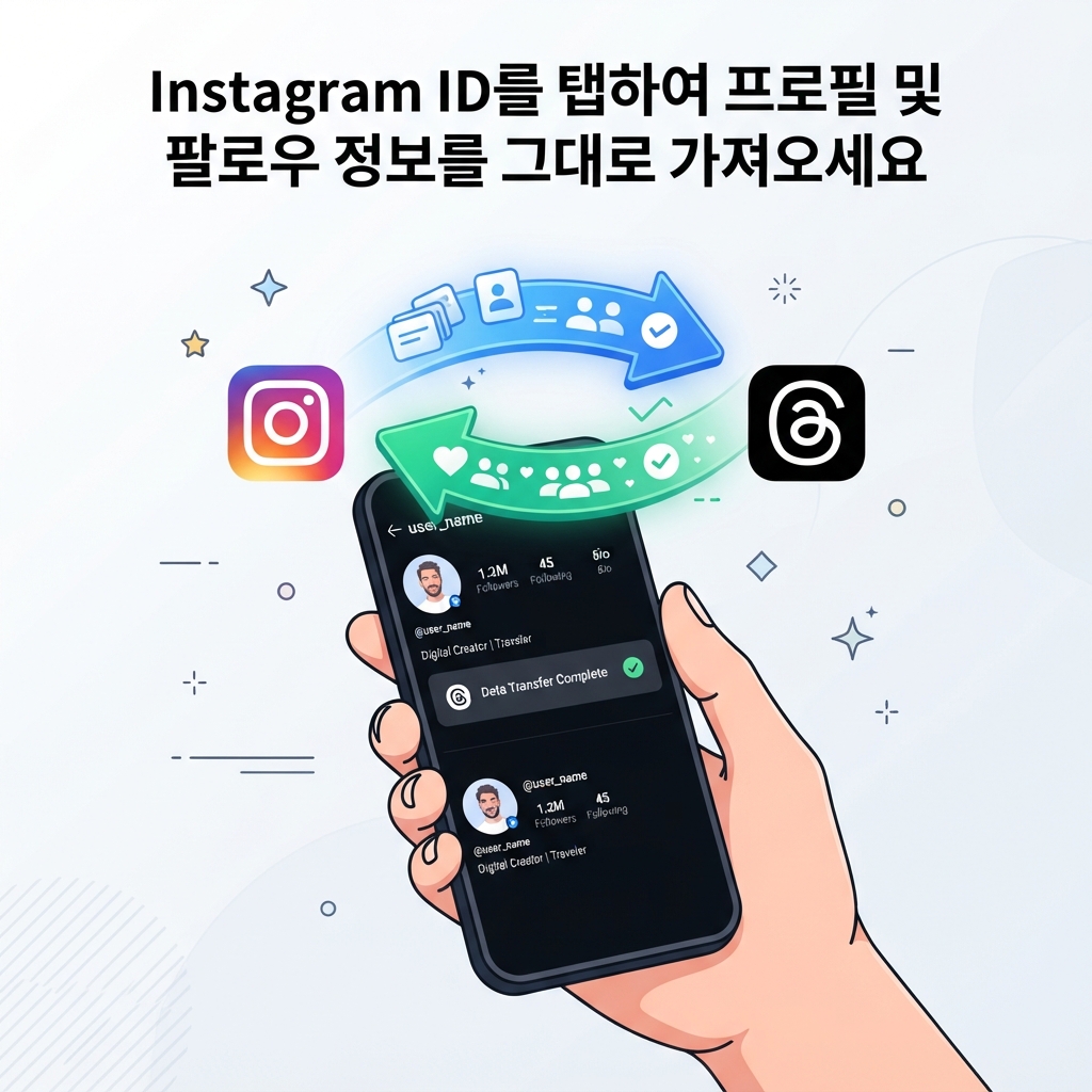 인스타 쓰레드 설치부터 연동까지 초보자도 따라하는 완벽 가이드