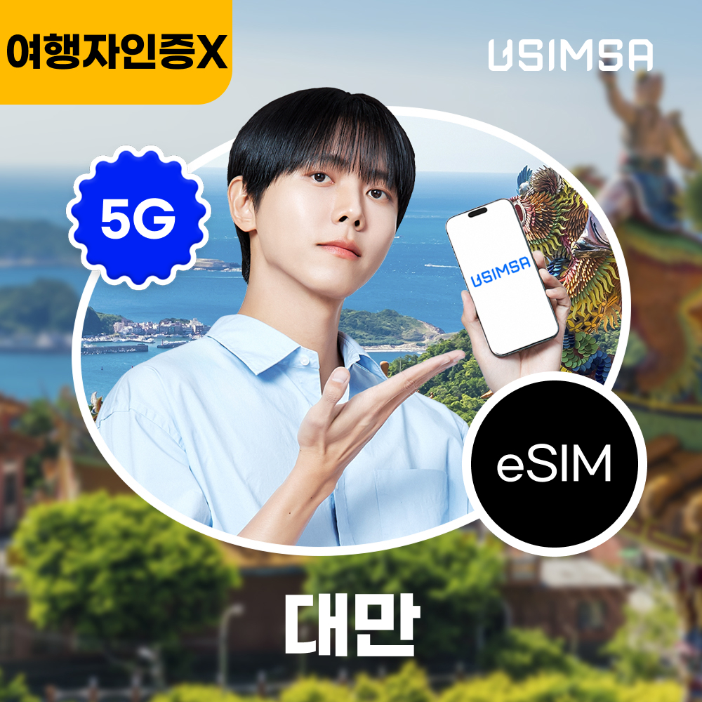 해외여행 eSIM 최저가 하루 500원부터 매일 500MB 무제한