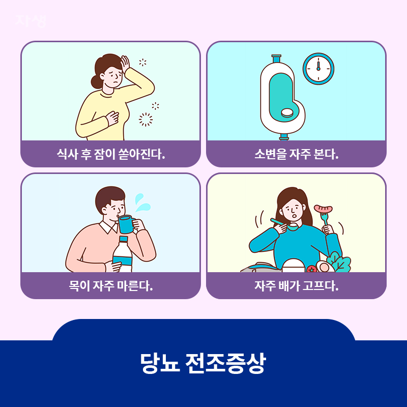 당뇨 초기 증상 10가지, 몸이 보내는 신호를 놓치지 마세요