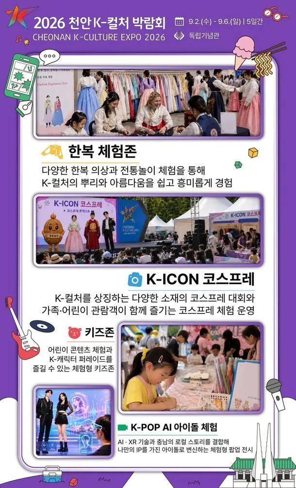 ‘AI 아이돌 체험존 K 컬처박람회’ 나만의 무대 콘텐츠를 만나는 법