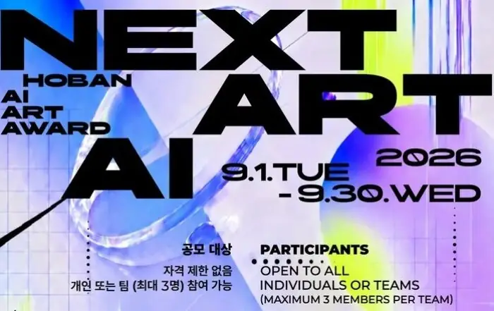 ‘호반 AI ART AWARD NEXT ART AI 공모’ 생성형 작품을 준비하는 질문