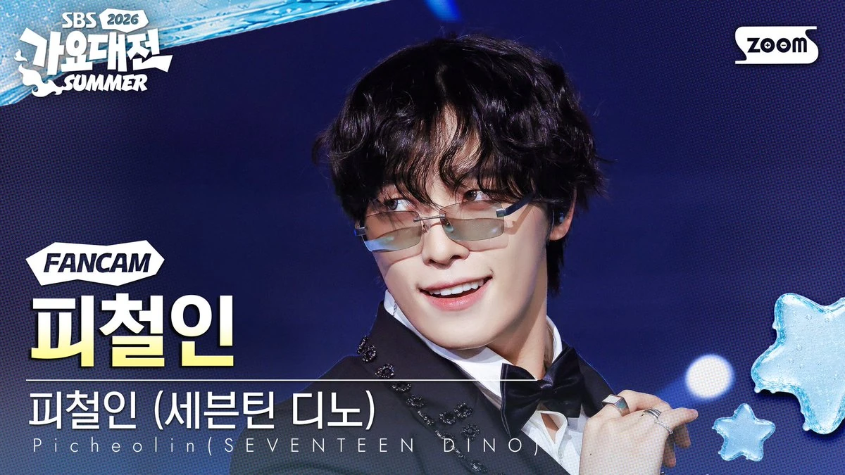 디노의 강렬한 퍼포먼스 이미지