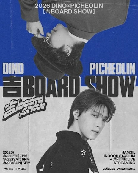 세븐틴 디노 ‘吉BOARD SHOW’, 한 사람 안의 여러 무대를 만나는 시간