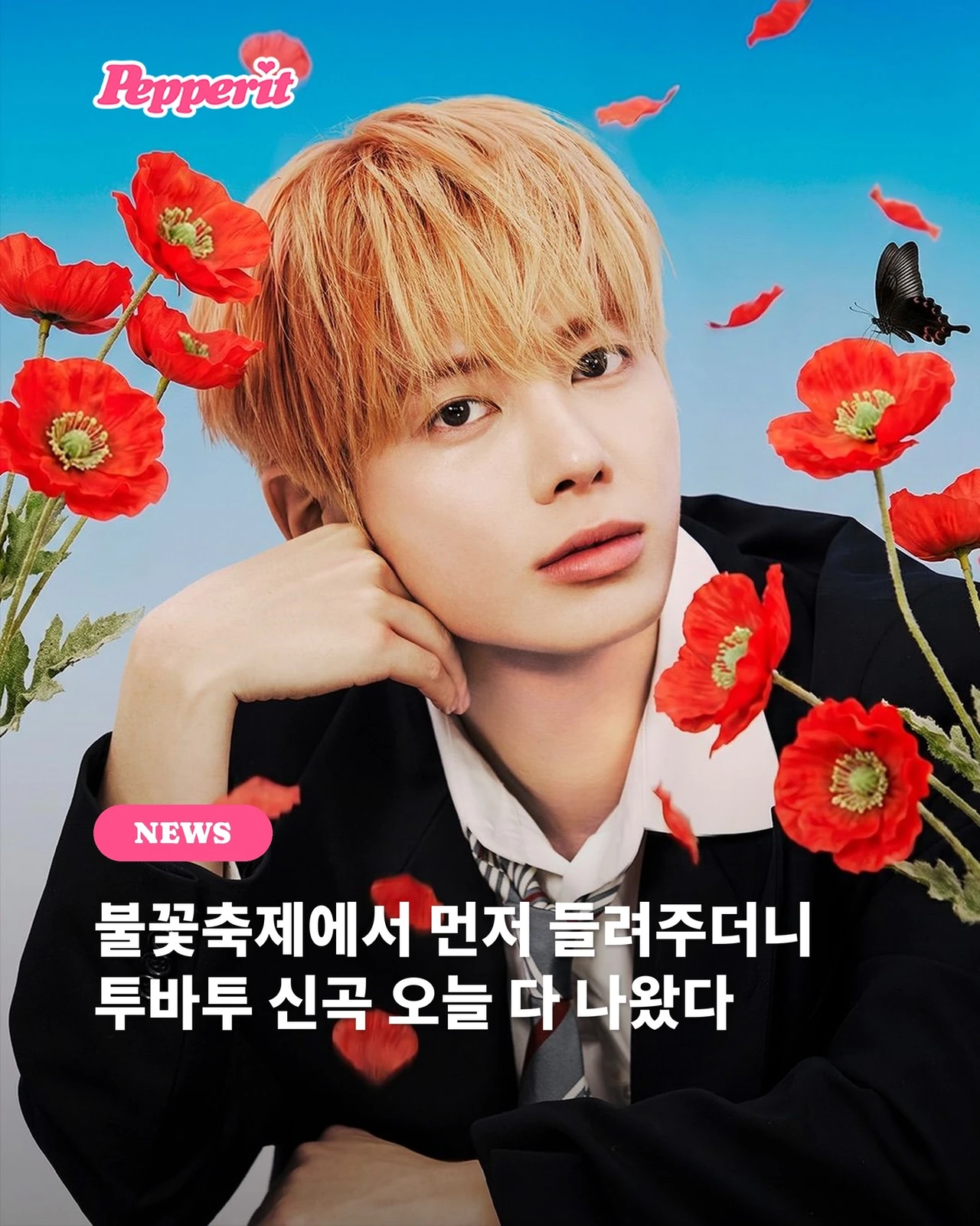 TXT 뮤직비디오 분위기 이미지