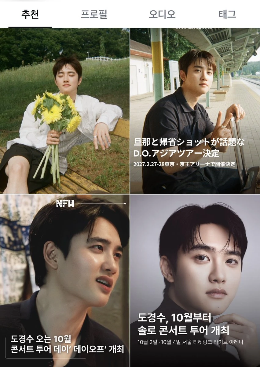 도경수의 글로벌 투어 이미지