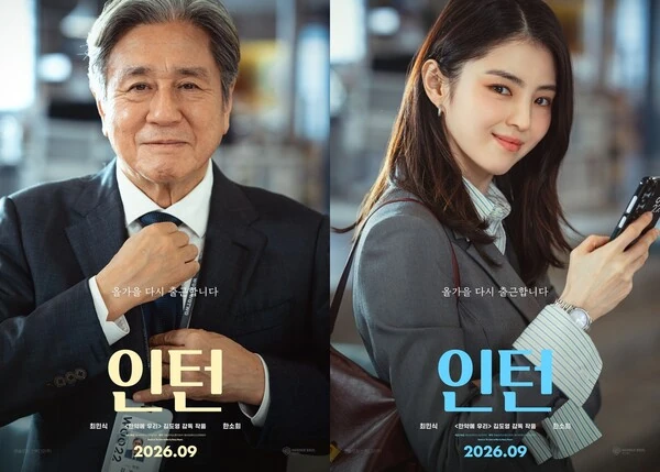 영화 ‘인턴’ 최민식·한소희, 세대를 넘어 함께 일하는 법을 묻다