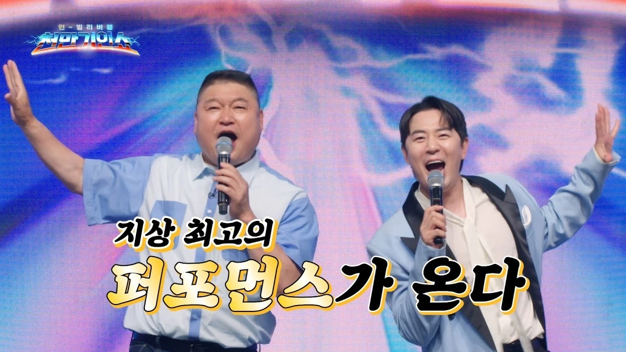 천만기인쇼 출연진 무대 이미지