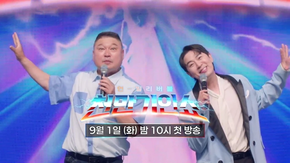 강호동과 붐의 예능 호흡 이미지