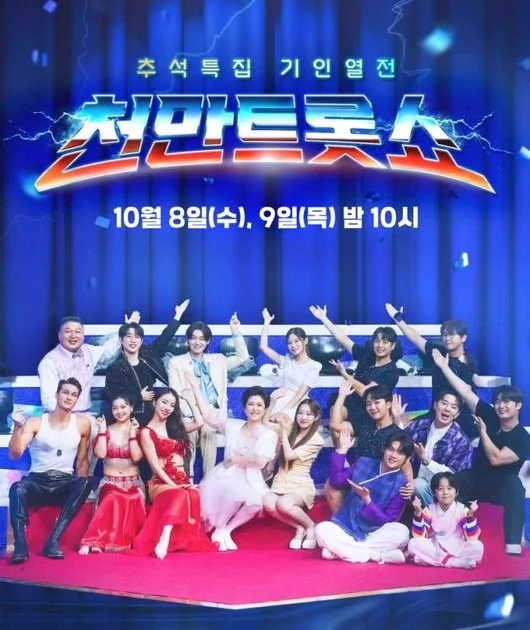 강호동·붐 천만기인쇼, 예상 밖의 도전이 만드는 새로운 웃음
