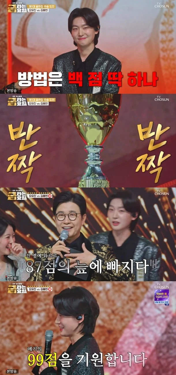 금타는 금요일 출연진 무대 이미지