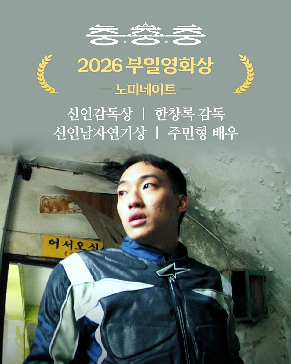 충충충 영화제 이미지