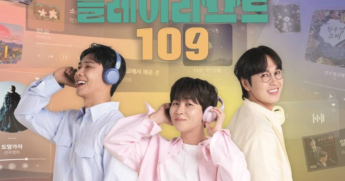 플레이리스트 109 음악방송 무대 이미지