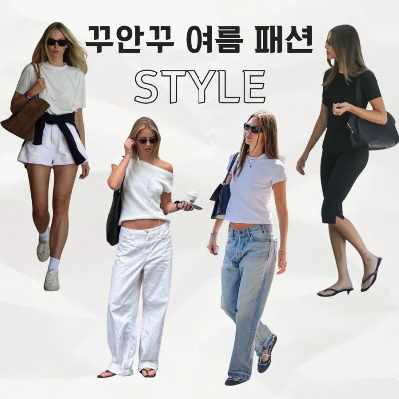 기본 아이템으로 완성한 흰 티와 데님 캐주얼 룩