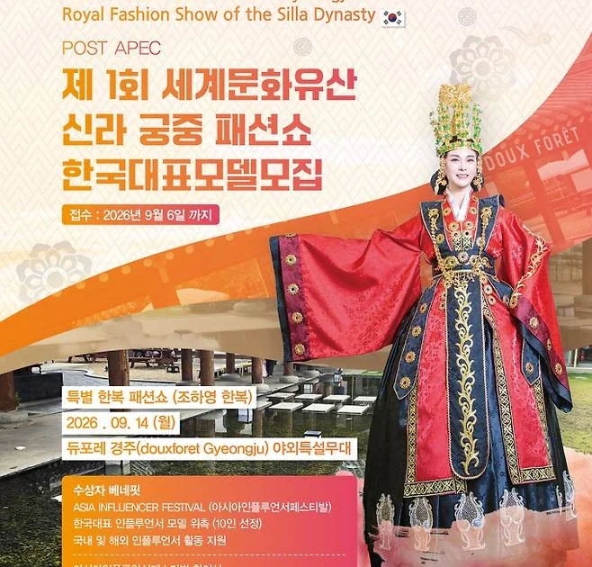 신라 궁중 패션쇼, 경주 한옥에서 만나는 전통 복식 런웨이