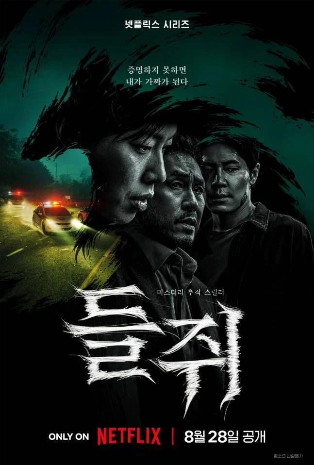 들쥐 공식 포스터 이미지