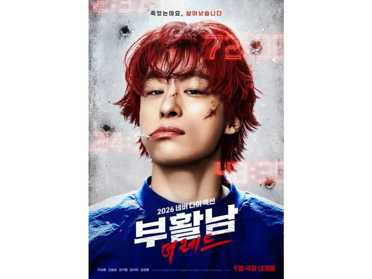 부활남 더 레드 포스터