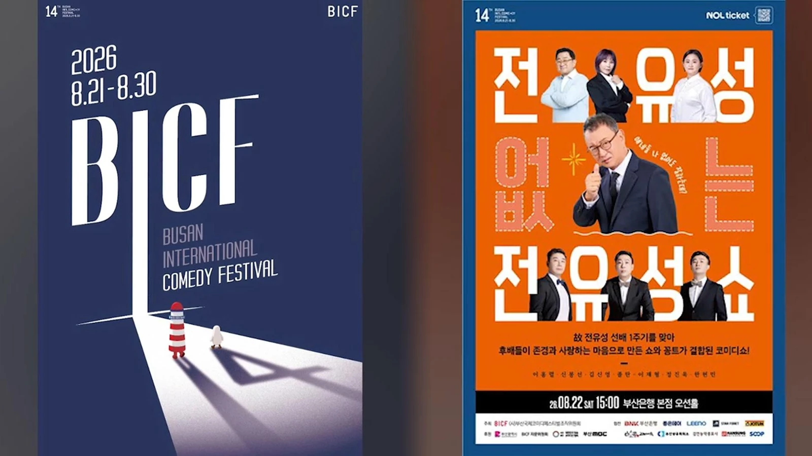 부산국제코미디페스티벌 공연 이미지