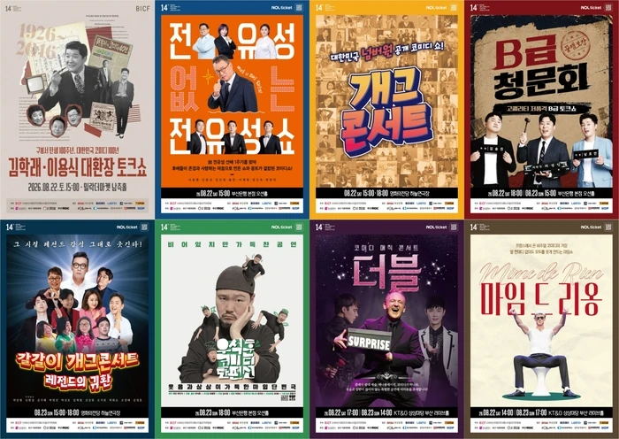 부산국제코미디페스티벌 관객 이미지