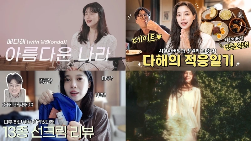 배다해 다채로운 행보, 한 사람의 목소리가 여러 계절을 건너는 법
