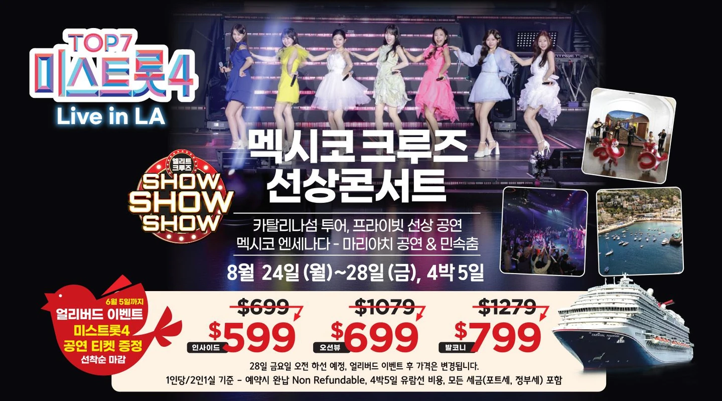 크루즈 갈라 공연 이미지