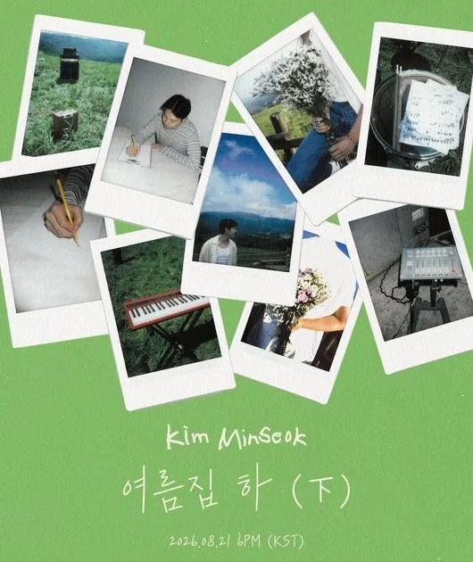 멜로망스 김민석 ‘여름집 하’, 한 계절의 마지막 페이지를 넘기는 마음