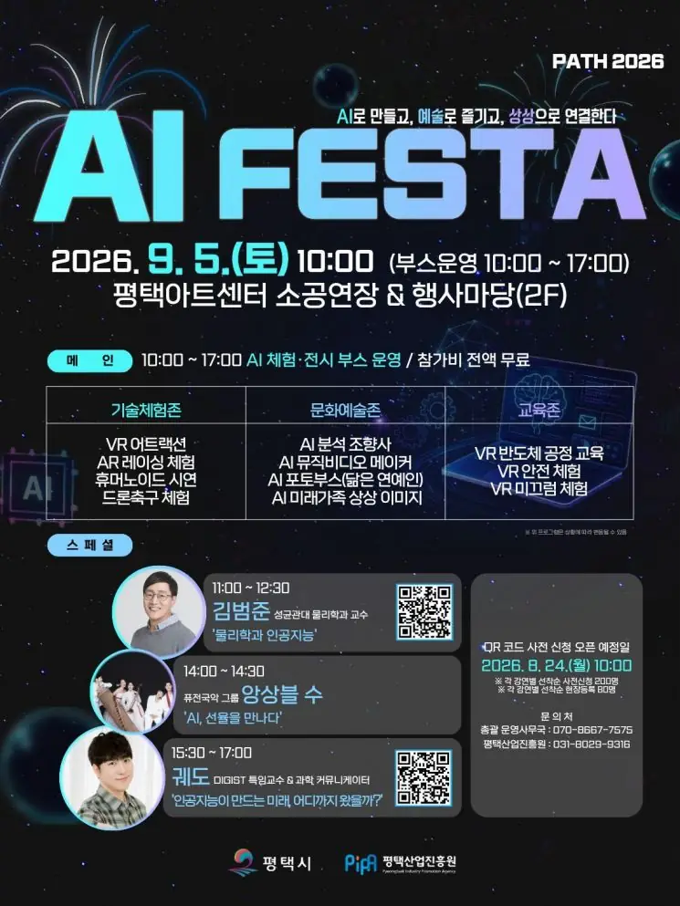 ‘평택 2026 AI FESTA 미래도시 체험’ 가족과 함께 만나는 기술 놀이