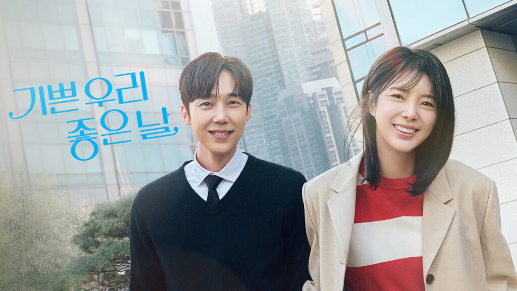 드라마기쁜우리좋은날 다시보기