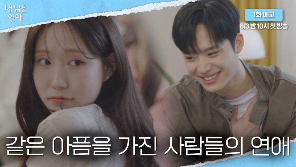 내 남은 연애 출연진 논란과 시한부 선고와 중증 질환을 겪은 청춘이야기
