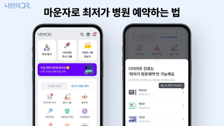 마운자로 가격 비교 어플, 최저가 찾는 방법 총정리